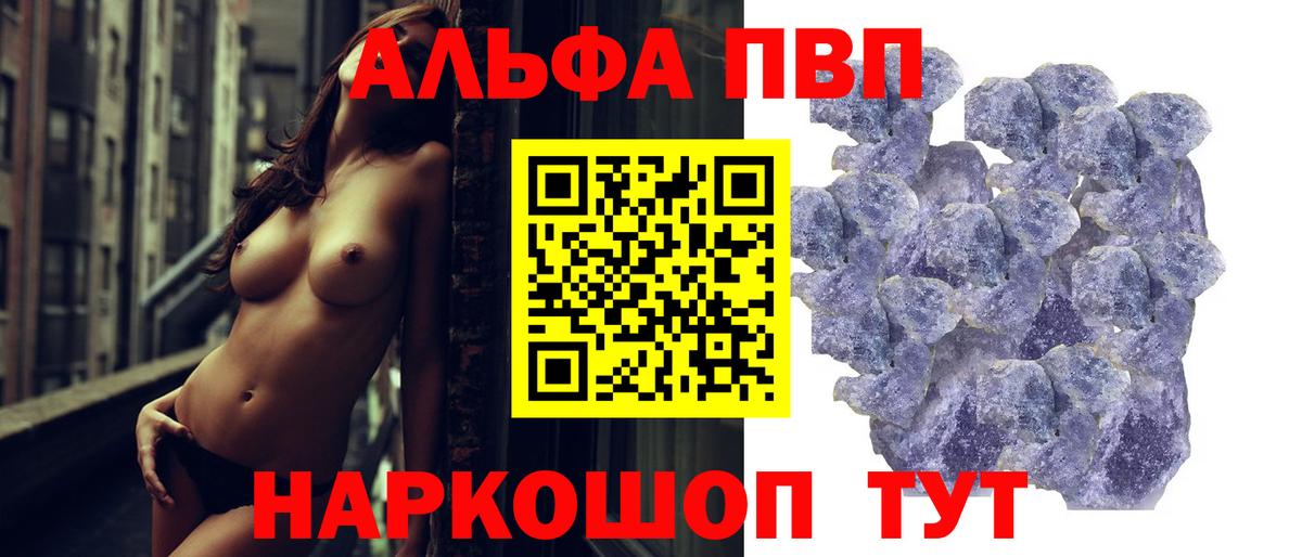 Альфа ПВП VHQ Муром