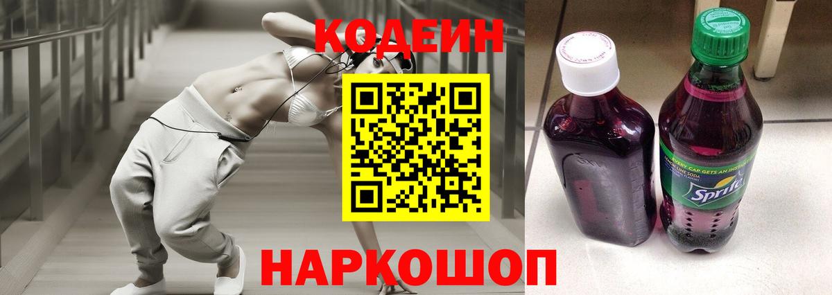 Кодеиновый сироп Lean напиток Lean (лин)  Кодеиновый сироп Lean напиток Lean (лин)  Муром  Вход с VPN 