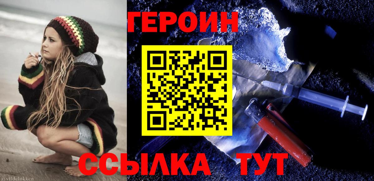 ГЕРОИН белый  Вход с VPN  ГЕРОИН  Муром 