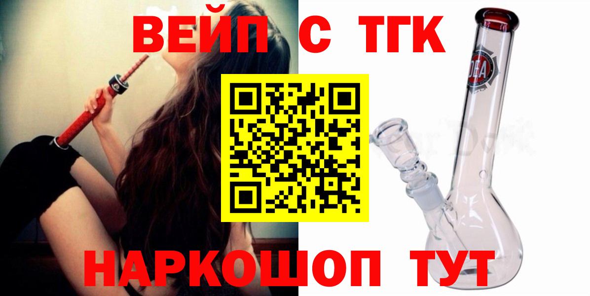 Муром  ТГК концентрат  Вход с VPN  ТГК вейп 